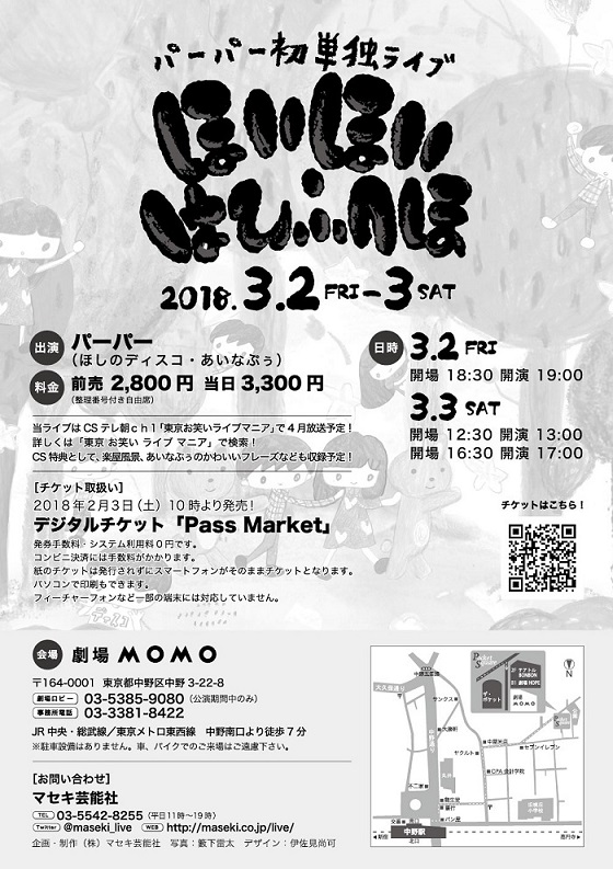 パーパー初単独ライブ「ほいほいはひふへほ」 in東京 - パスマーケット