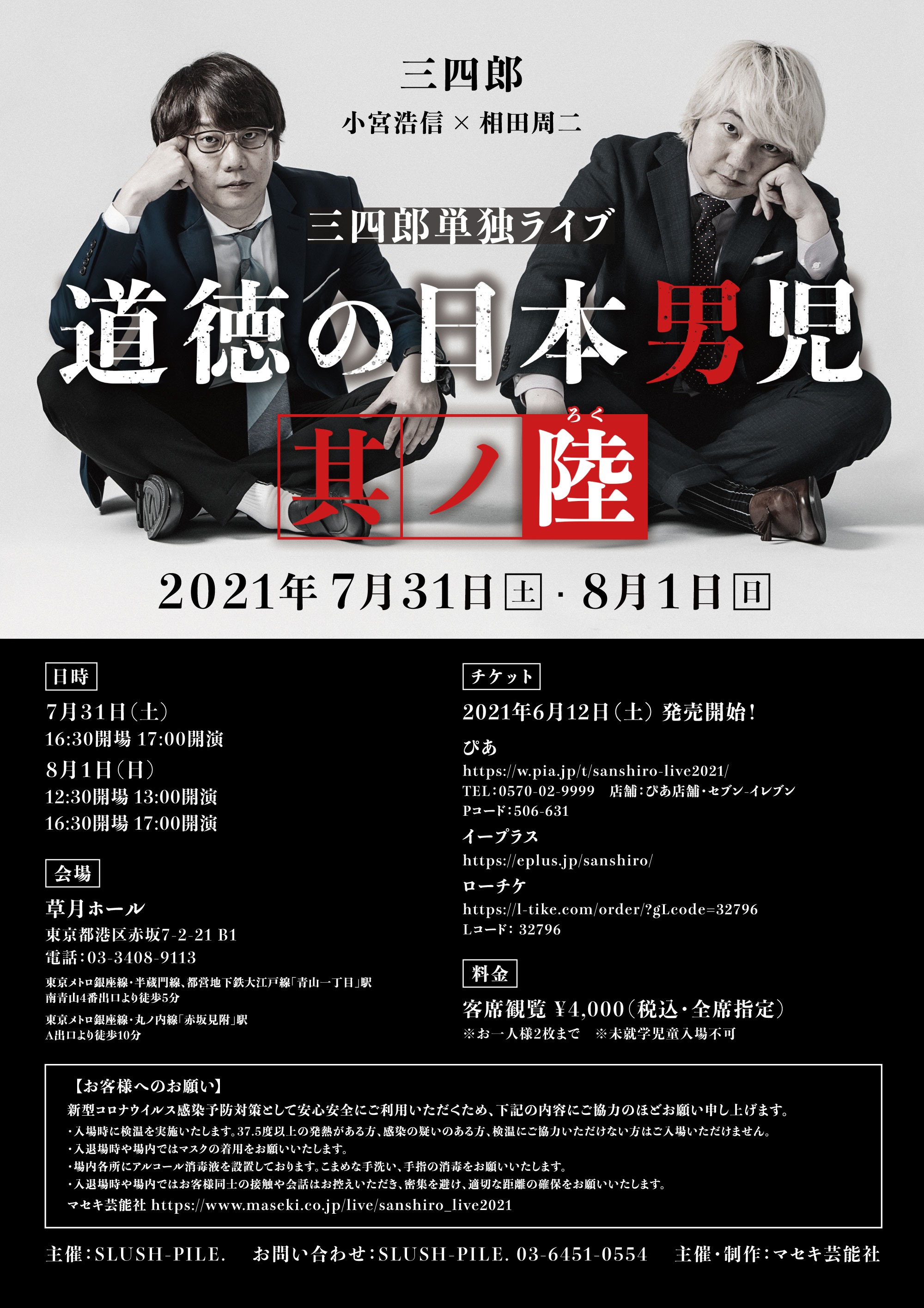 マセキ芸能社 Maseki Geinosha Official Site マセキ芸能社 Maseki Geinosha Official Site