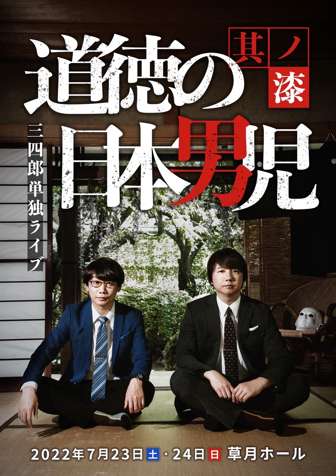 お笑い 三四郎 DVD 一九八三 進化 レンタル落ち 【メーカー直売】