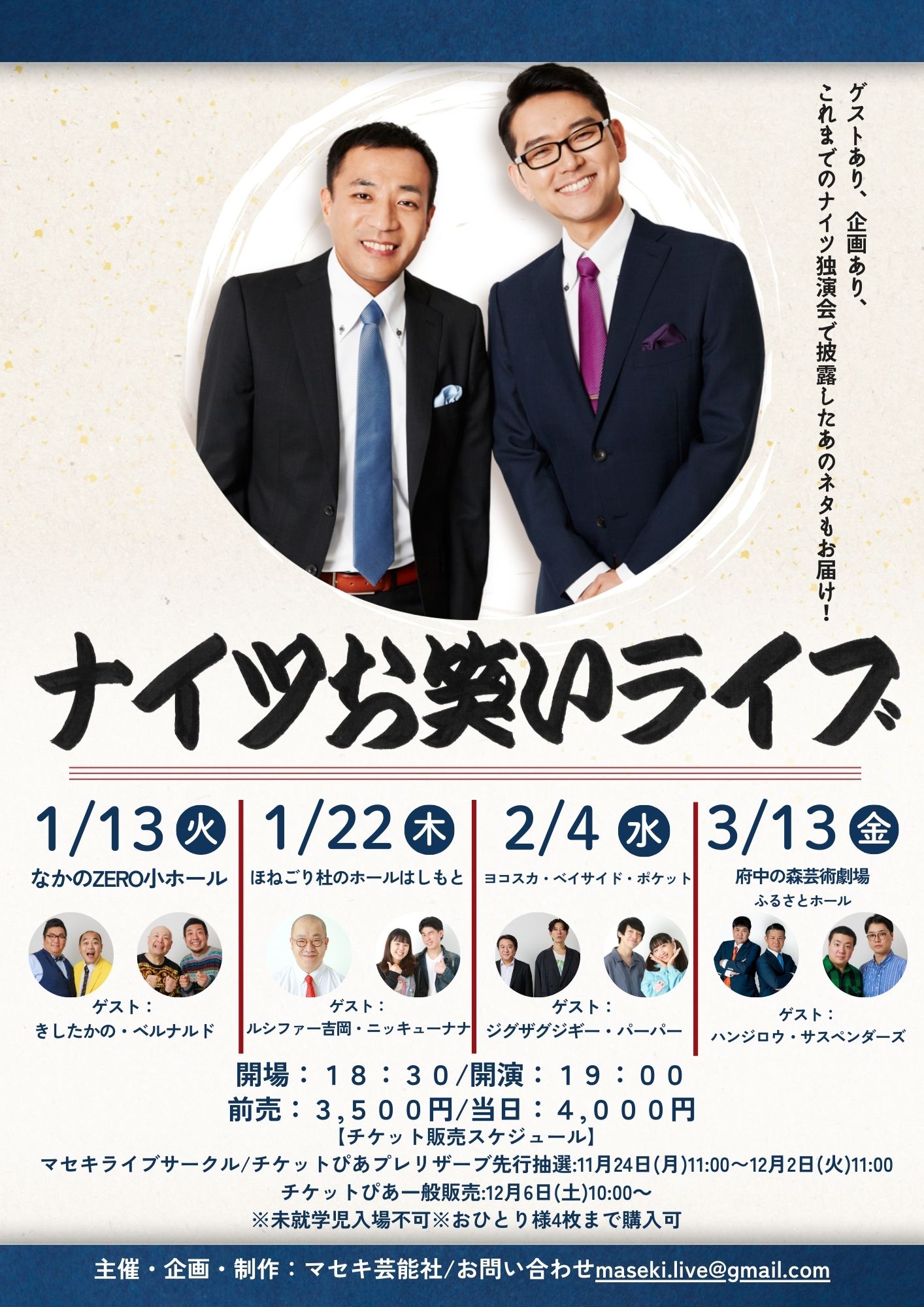 マセキ芸能社 MASEKI GEINOSHA Official Site