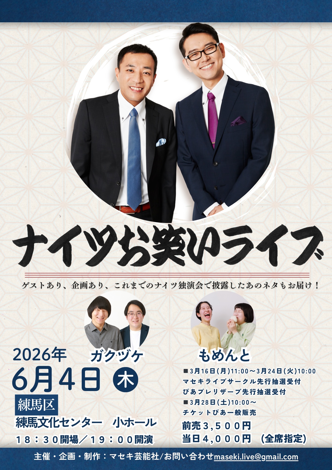 マセキ芸能社 MASEKI GEINOSHA Official Site
