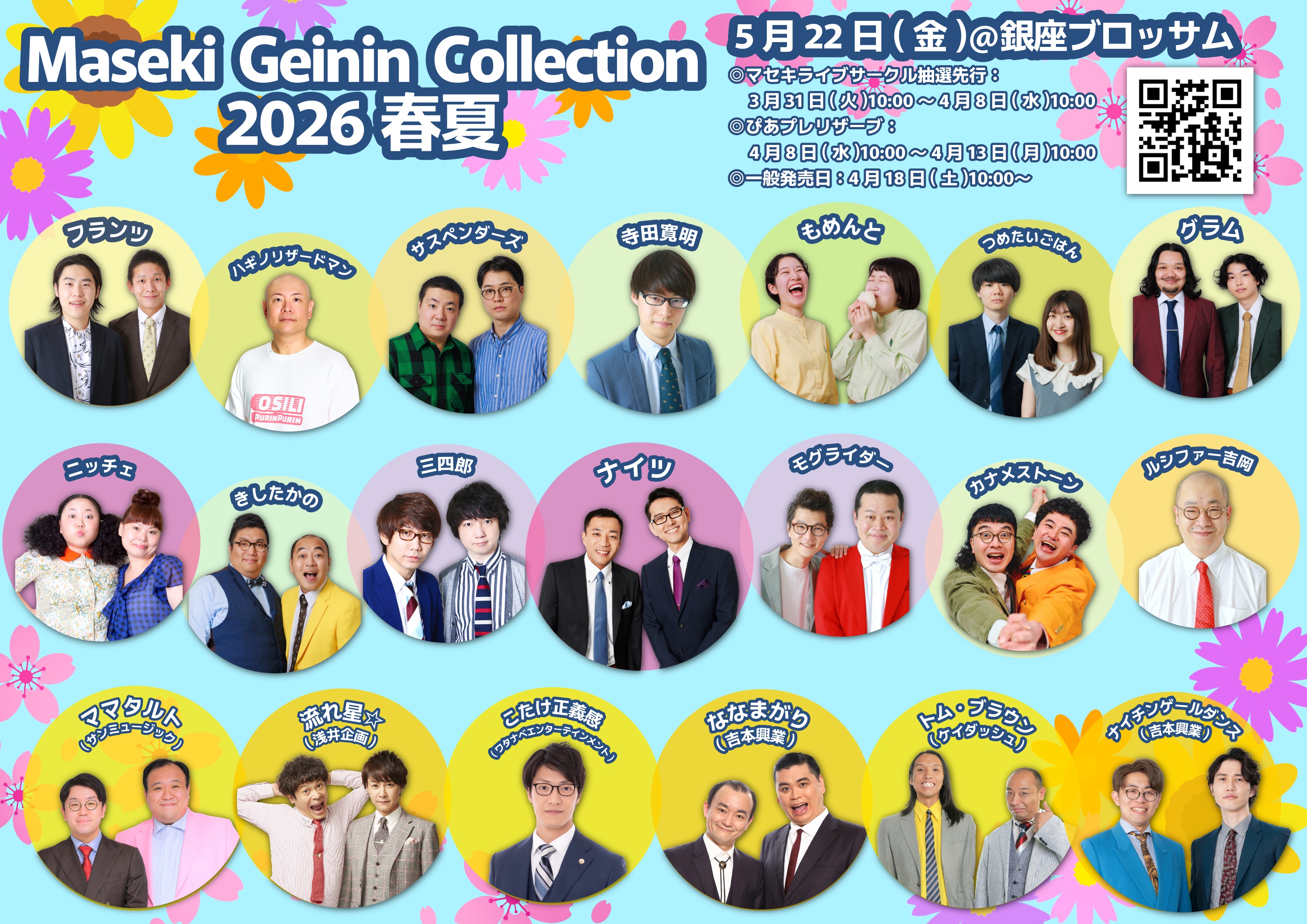 マセキ芸能社 MASEKI GEINOSHA Official Site