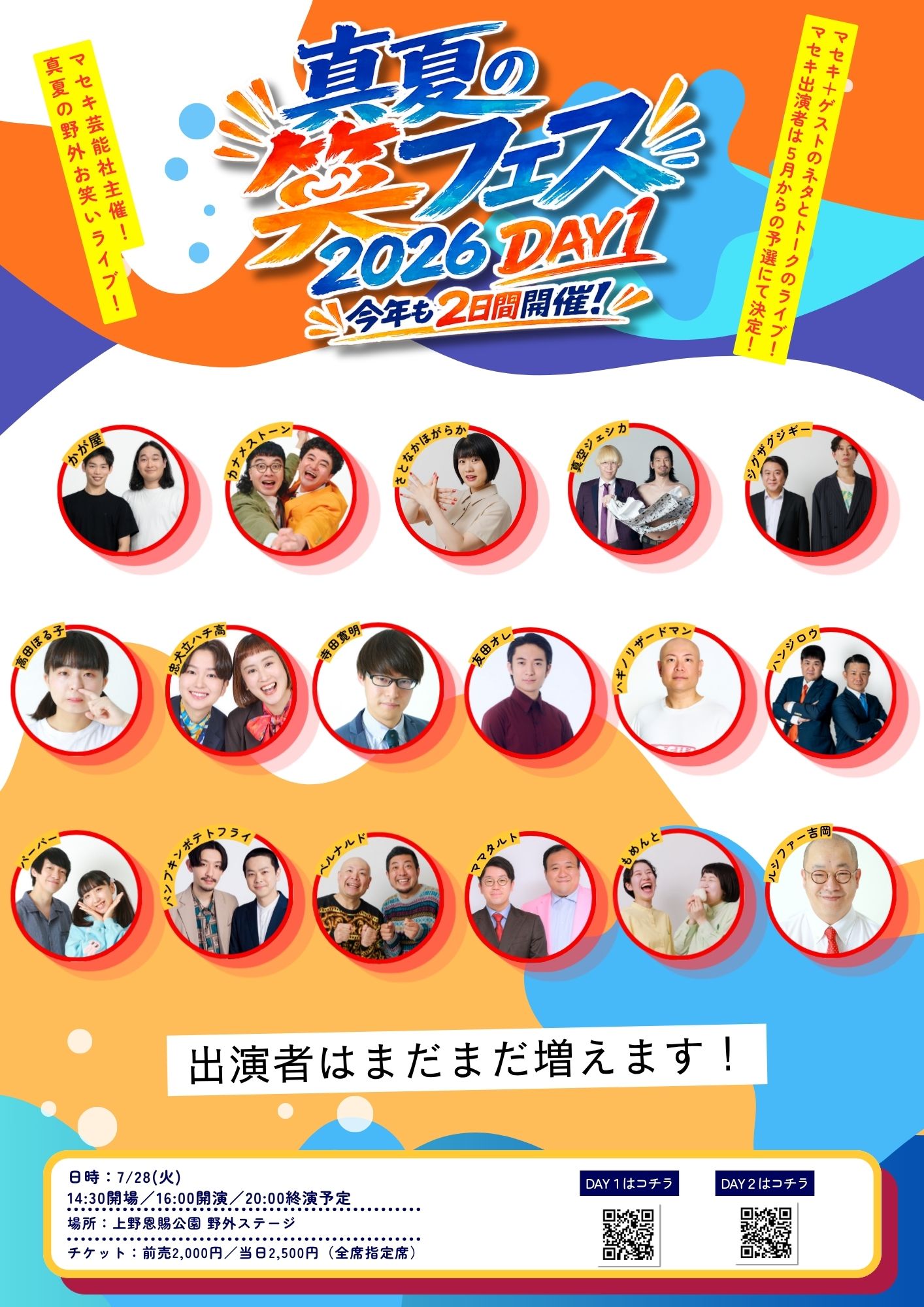 マセキ芸能社 MASEKI GEINOSHA Official Site
