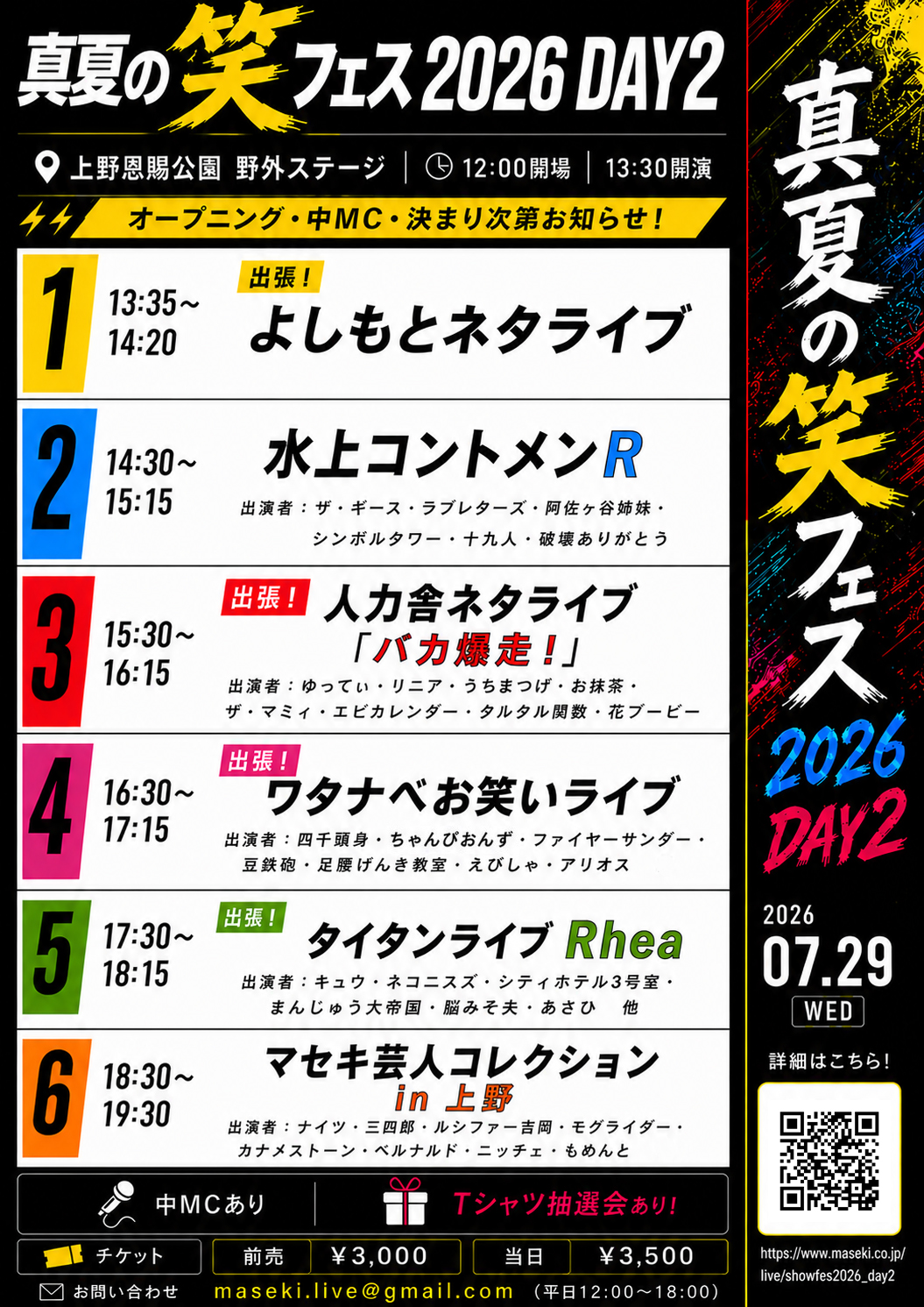 演芸ステージ マセキ芸能社 MASEKI GEINOSHA Official Site