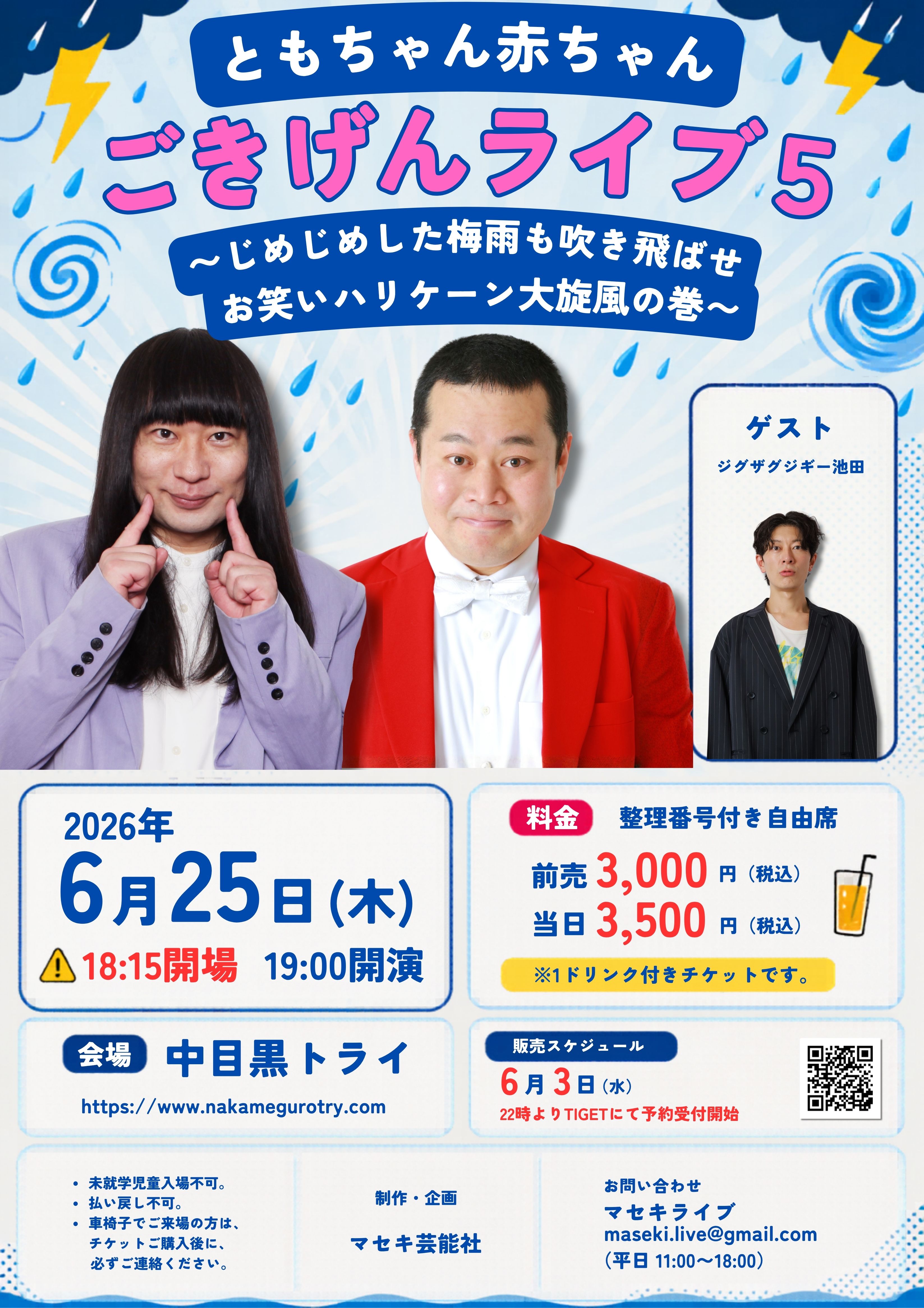 マセキ芸能社 MASEKI GEINOSHA Official Site