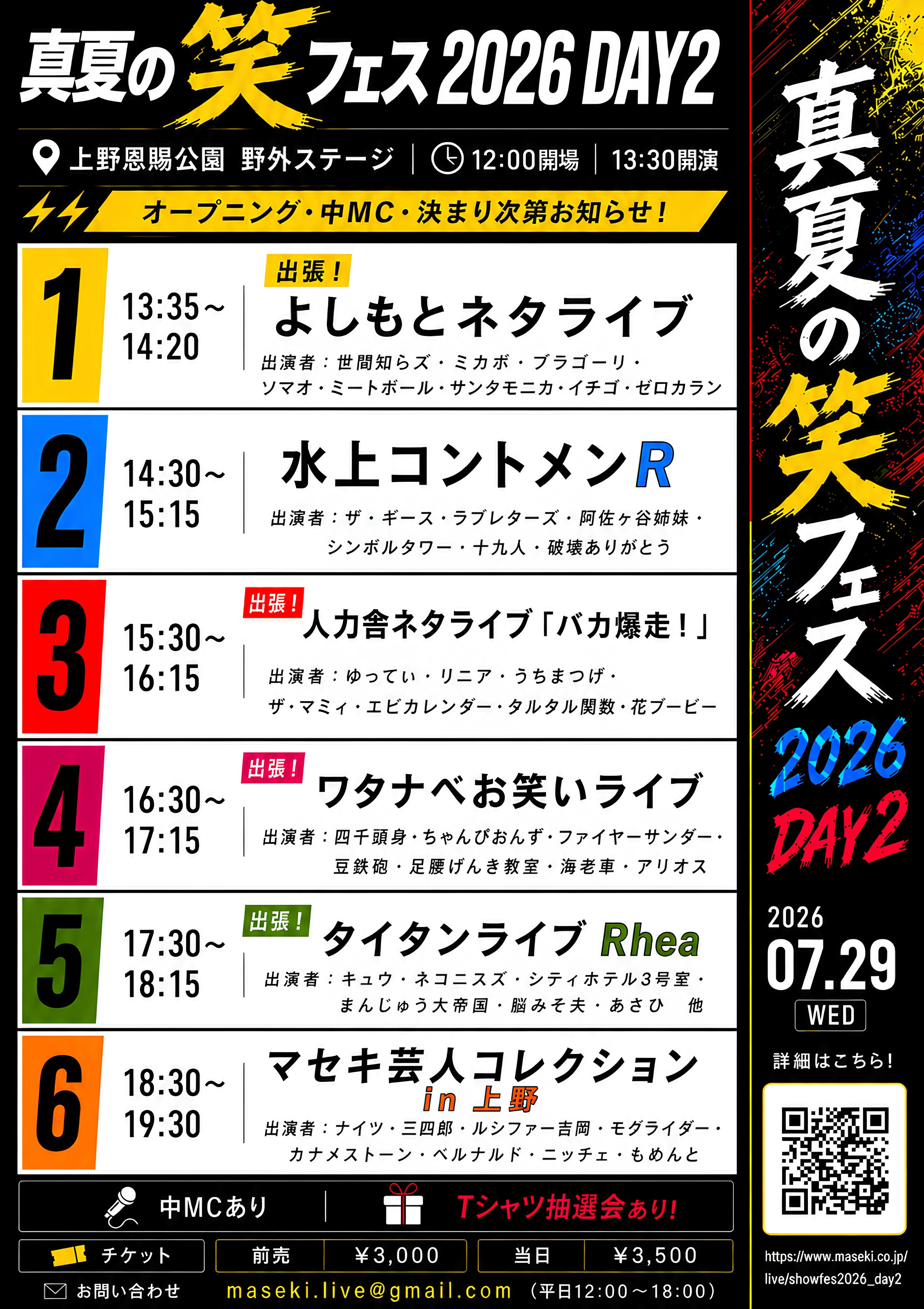 マセキ芸能社 MASEKI GEINOSHA Official Site